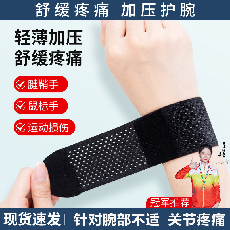 雷尼斯护腕男女士健身防护助力带图片
