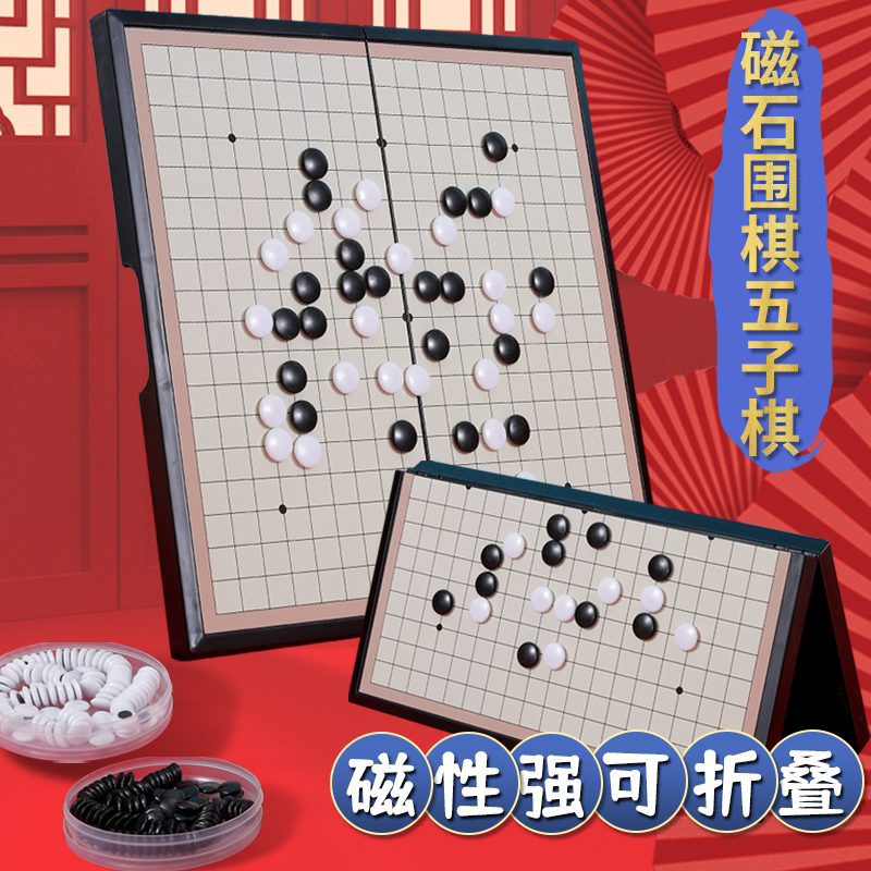 雷尼斯磁性围棋五子棋