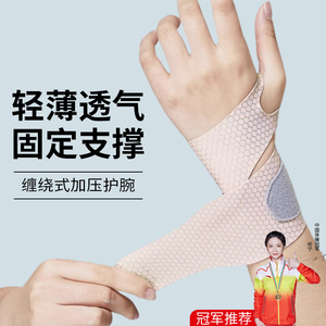护腕扭伤护手腕套护套腱鞘女款关节腕带男固定疼手碗薄款女士健身