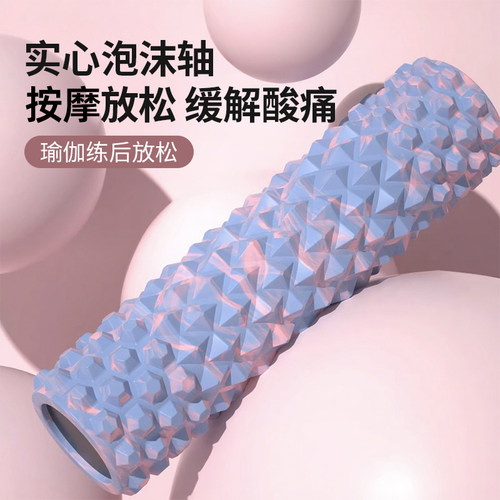 实心泡沫轴肌肉放松美腿专业瑜伽柱滚背滚腿按摩滚轴健身瑜伽器材