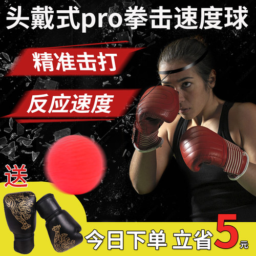 头戴式拳击速度球健身减压神器