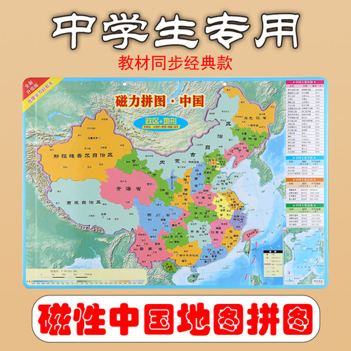 中国地图磁力拼图行政区划34省份