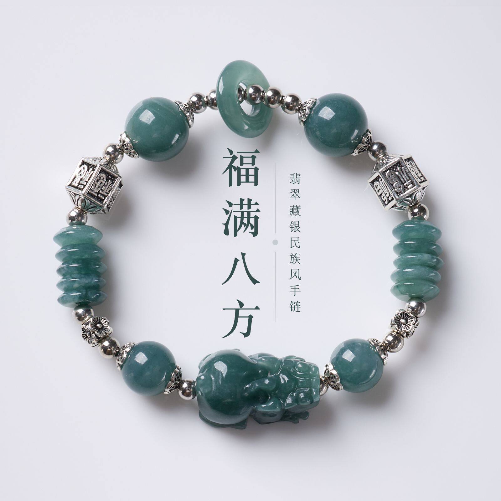天然翡翠藏银设计民族风手链新中式招米纳福翡翠手串景区文创批发