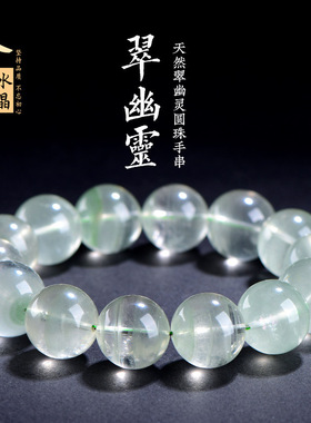 久雅水晶 天然翠绿色幽灵圆珠手链 翠幽灵散珠手串 厂家直销