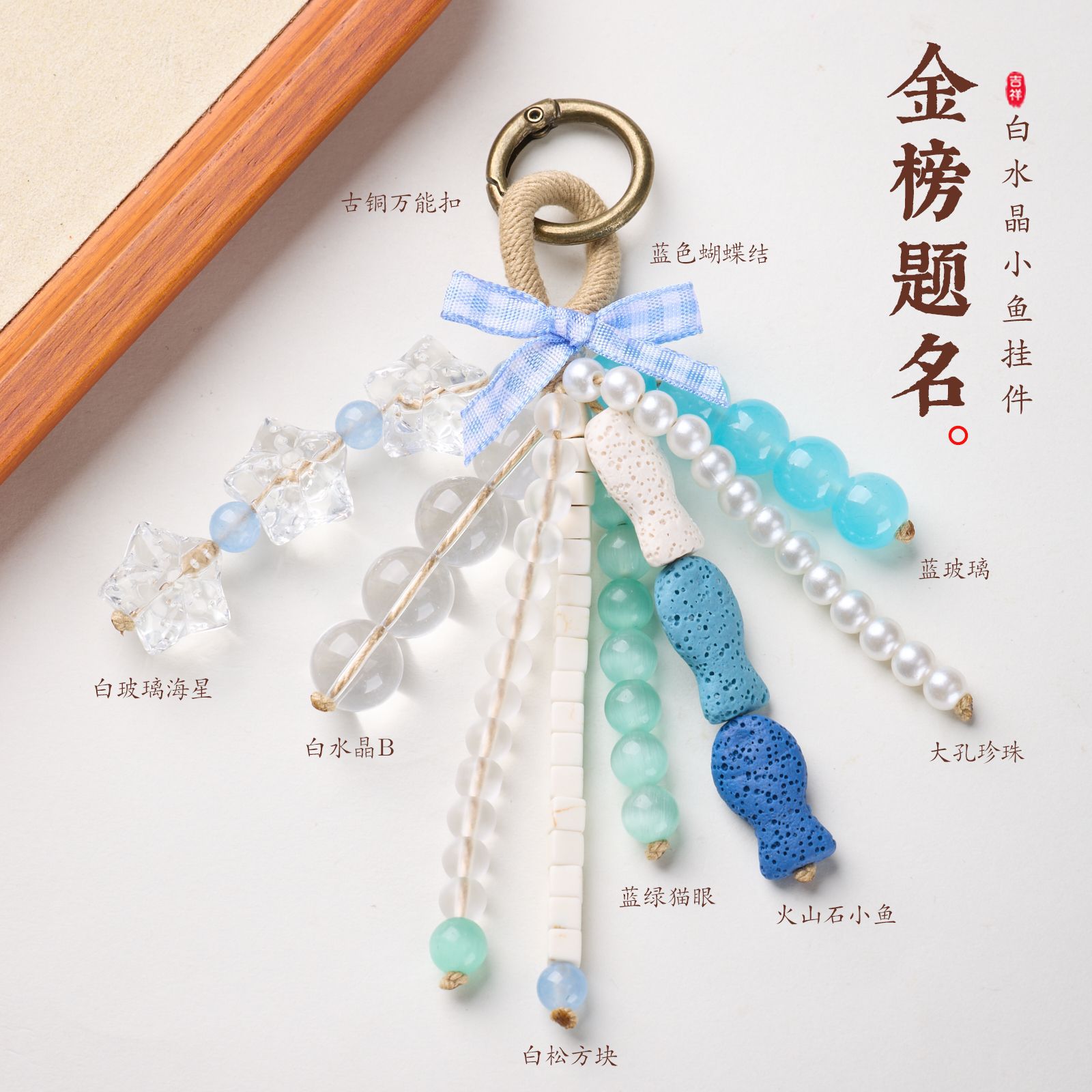 多宝星星白水晶小挂件车挂钥匙扣手机书包包可爱diy配件挂饰挂链