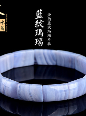 久雅水晶 天然老矿蓝纹玛瑙手牌   时尚蓝色玛瑙手镯排  厂家直销