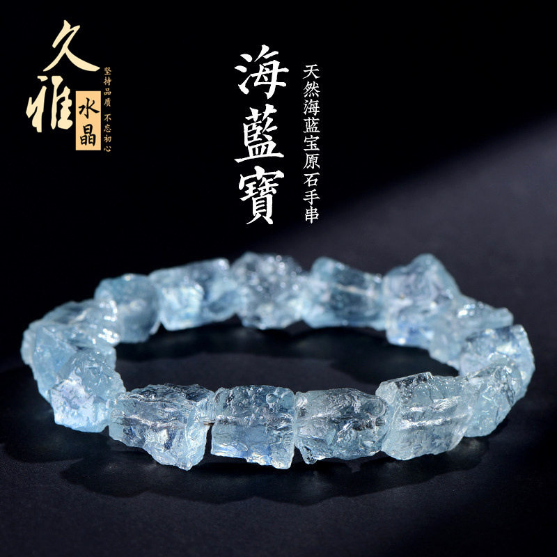 久雅水晶 天然海蓝宝随形原石手链  老矿海蓝宝随型石手串 批发