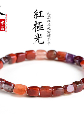 久雅水晶 天然红极光方糖手链 老矿极光二三随性手串  厂家直销