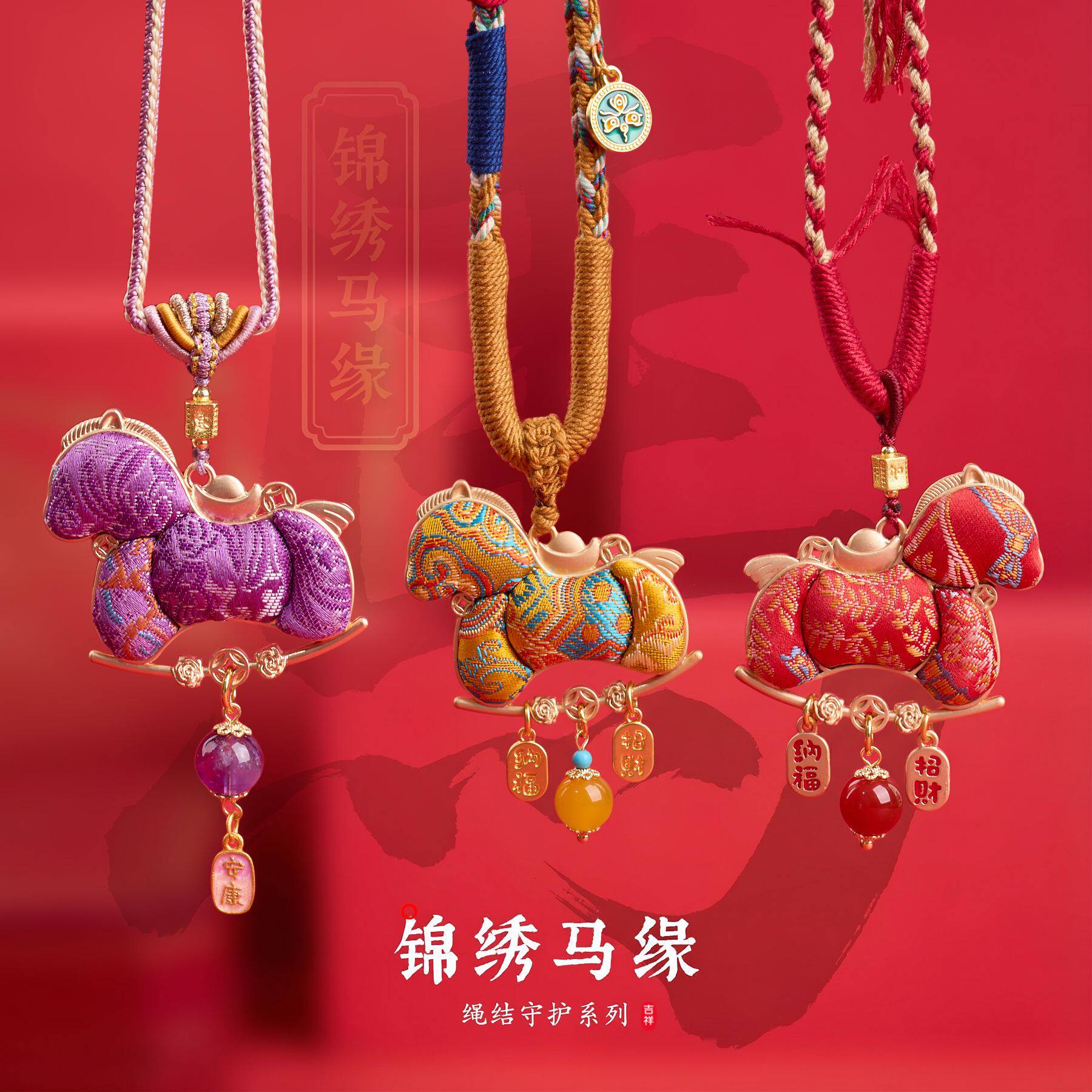 马年手工宋锦小马挂件车挂钥匙扣手机书包包diy配件挂饰挂链批发