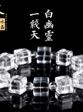 久雅水晶 天然一线天白幽灵方糖手链 白色幽灵方型手串 厂家直销