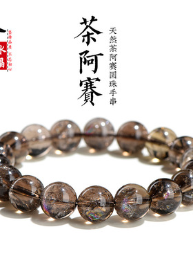久雅水晶 天然茶水晶阿赛斯特莱手链 茶彩虹水晶手串 厂家直销
