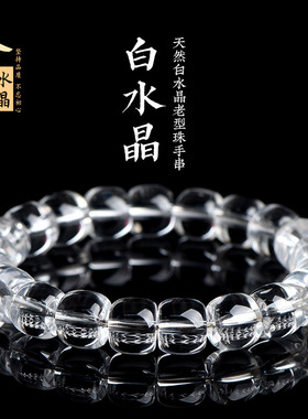 久雅水晶 天然7A级白水晶直切老型手链 净体白水晶盘珠手串 批发
