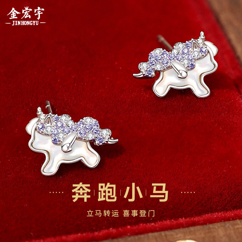 原创奔跑独角兽耳钉女纯银少女心贝母萌马耳环小众设计感耳饰批发,饰品/流行首饰/时尚饰品新,耳钉,淘宝优惠券,粉丝福利购,淘宝优惠卷