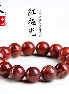 久雅水晶 天然红极光圆珠手链  老矿红色极光散珠手串 厂家直销