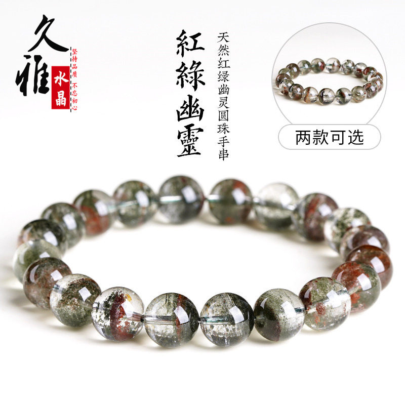 久雅水晶 天然红绿色幽灵聚宝盆手链 红绿幽灵圆珠手串 厂家直销