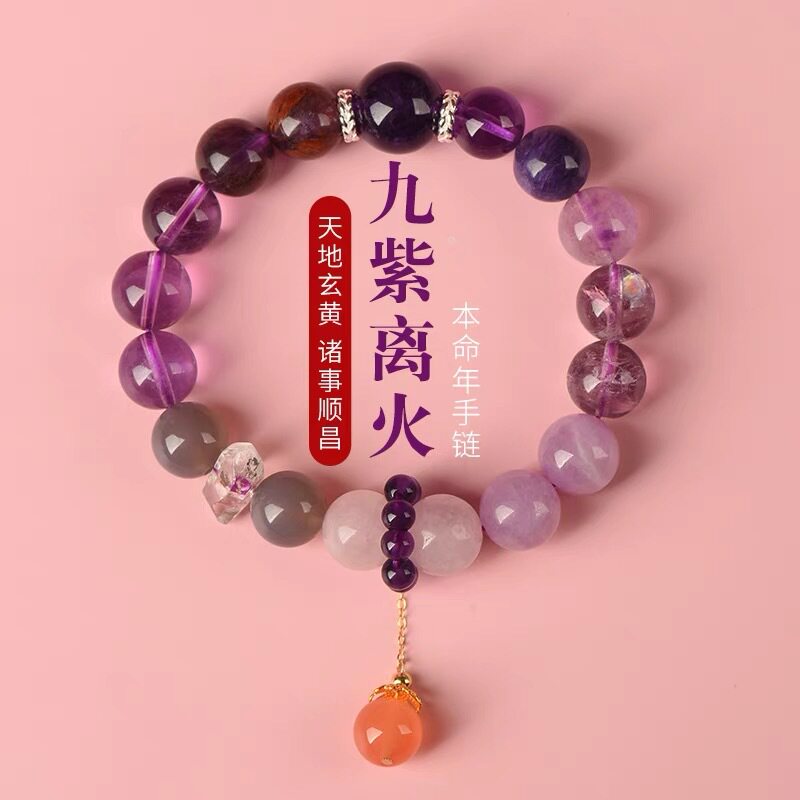 2026九紫离火手链女紫水晶本命年多宝水晶转运珠紫色手串运情人节