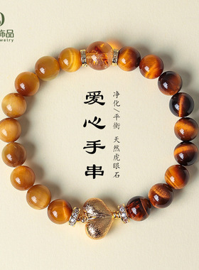 天然金虎眼爱心串珠手链女时尚通勤黄塔晶招财黄虎眼手串批发