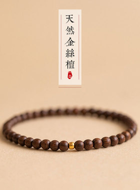 巴度金丝檀手链女高油高密老料顺纹单圈佛珠檀香木手串复古风