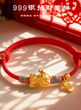 999足银貔貅手工编织手绳情侣款红绳招财纳福精致编绳手链女