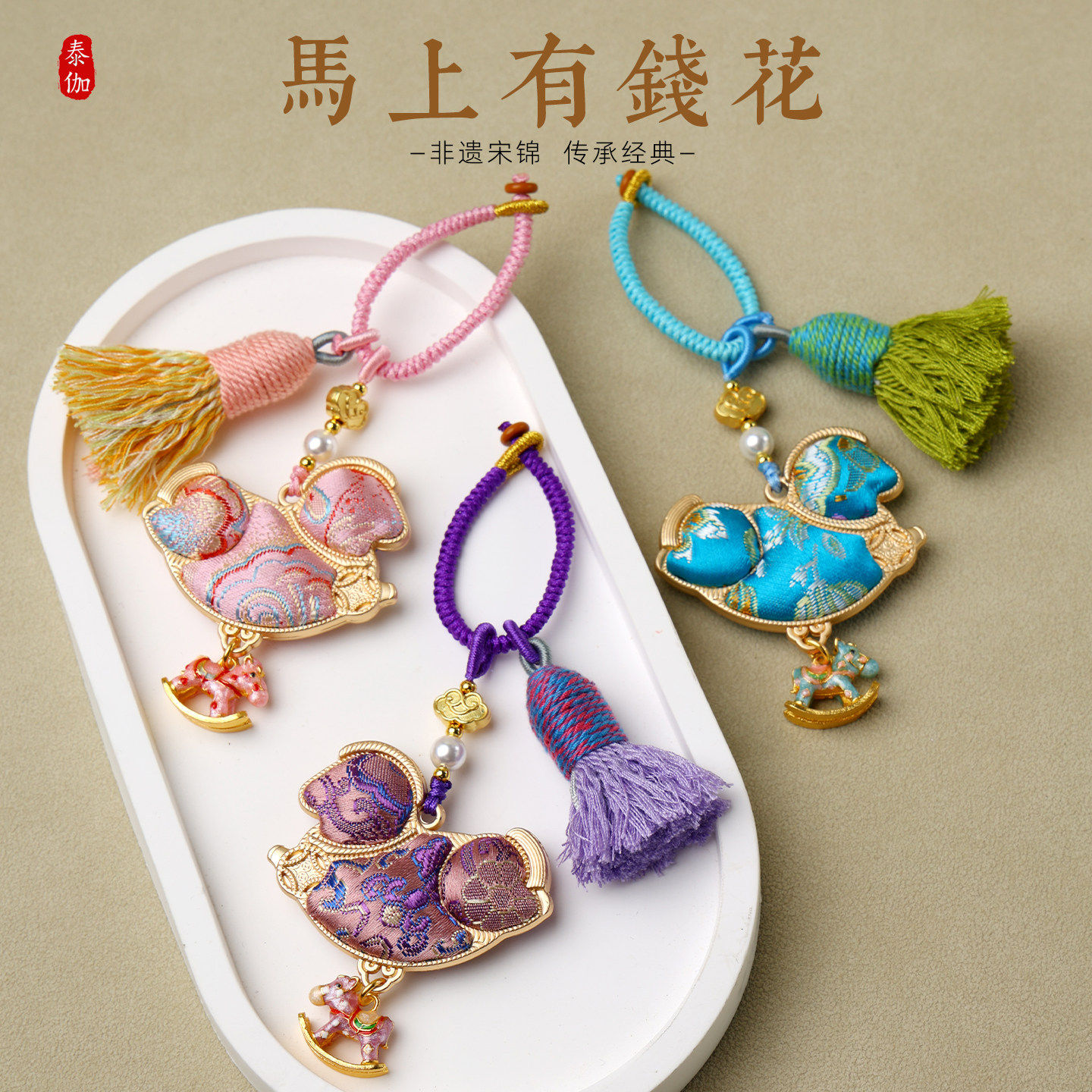 手工宋锦双面马上有钱花车挂包挂钥匙挂手搓流苏DIY挂件配饰国潮