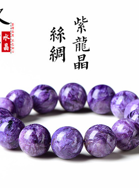 久雅水晶 天然丝绸紫龙晶圆珠手链  高货紫龙晶散珠手串 厂家直销
