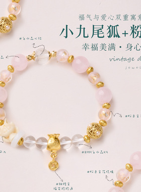 新中式祥瑞桃花凤九粉晶手链女九尾狐钱袋琉璃手串高级感水晶手串