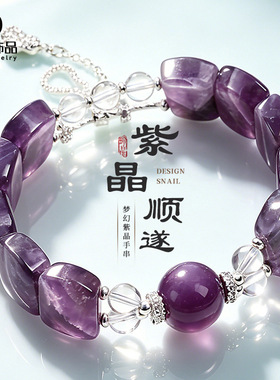 天然梦幻紫水晶串珠手链女时尚高级感白水晶紫鲤云母手串手饰