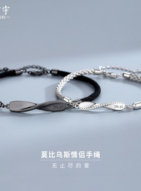 金宏宇莫比乌斯环情侣手链纯银男女一对小众编织手绳韩版纪念礼物