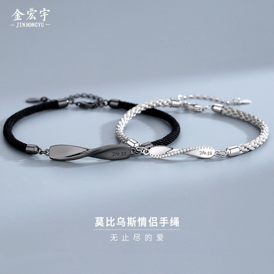 金宏宇莫比乌斯环情侣手链纯银男女一对小众编织手绳韩版纪念礼物