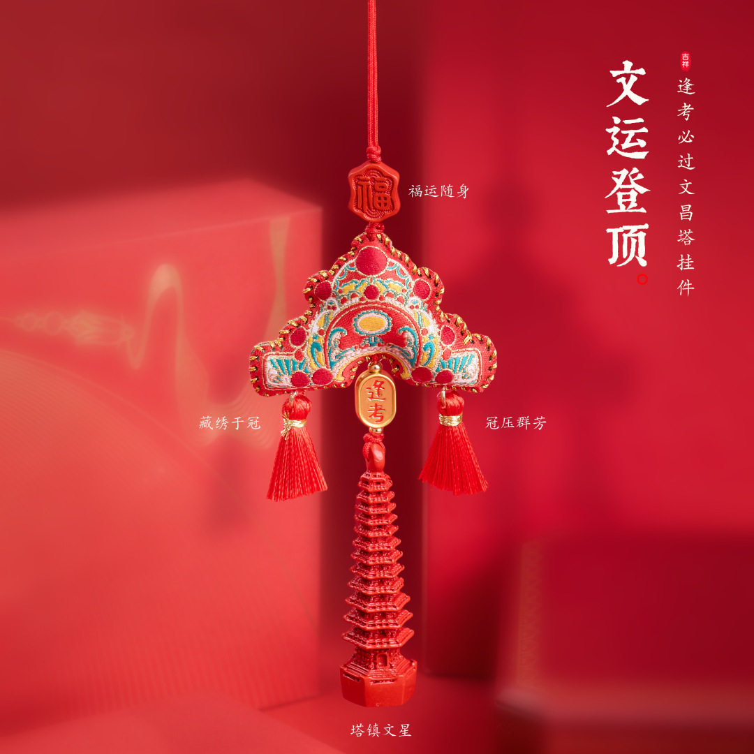 新中式状元帽香囊挂件朱砂文昌塔高级感国潮钥匙扣包挂手机链批发