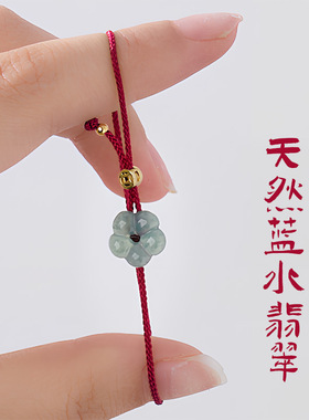 2025新手工编织女生小花花朵天然蓝水翡翠钱币红绳手链有钱花手绳