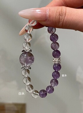 天然紫水晶白水晶手链上岸暴富单圈手串时尚女生礼物送闺蜜轻奢感