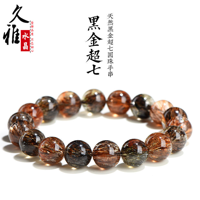 久雅水晶 天然7A级满色黑金超七圆珠手链 老矿超七散珠手串 批发