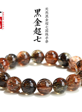 久雅水晶 天然7A级满色黑金超七圆珠手链 老矿超七散珠手串 批发