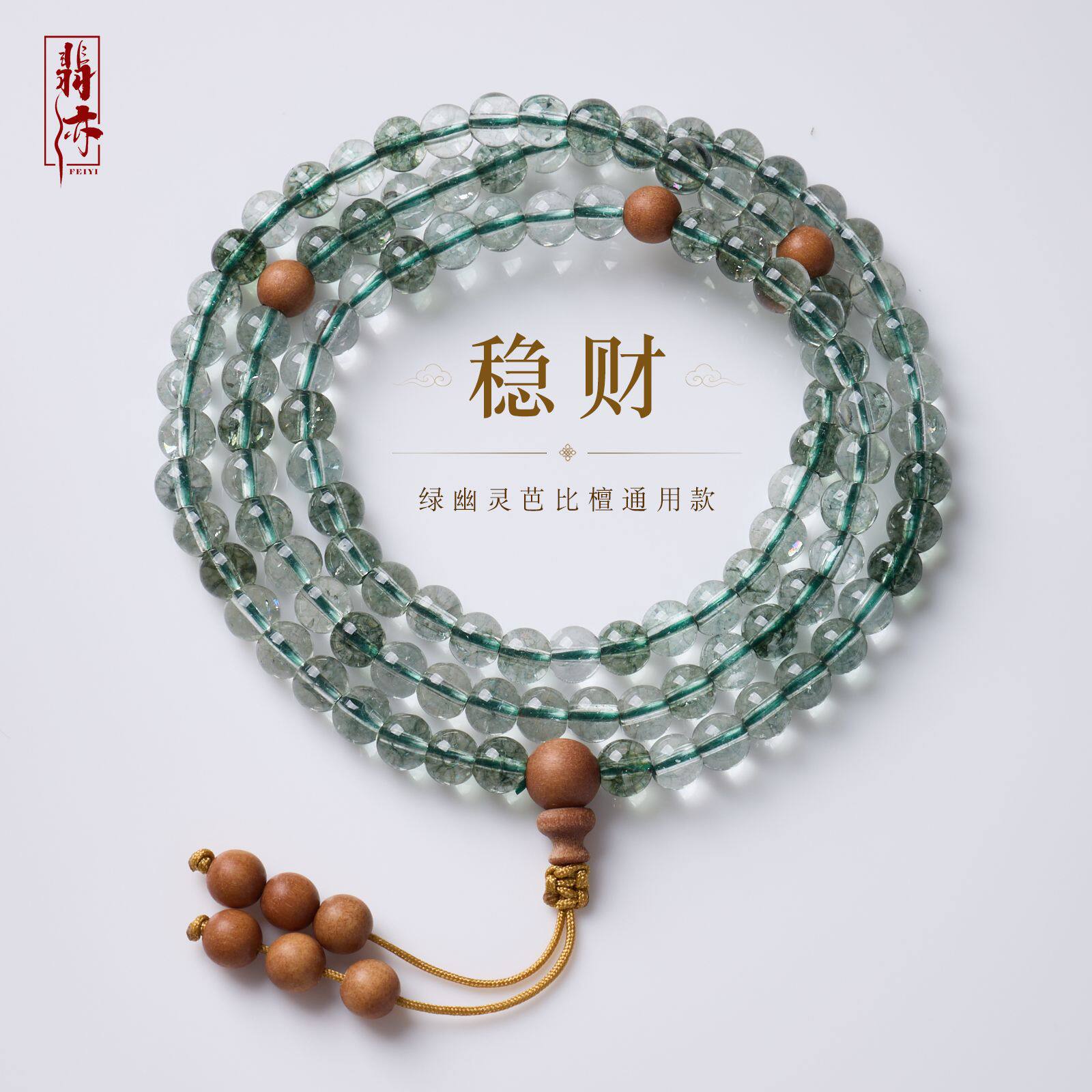 绿幽灵芭比檀108颗多圈通用手串 新中式禅意静心文玩寺庙文创批发