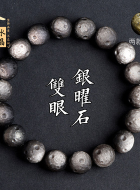 久雅水晶 天然金耀石陨石坑圆珠手链 银曜石陨石散珠手串 批发