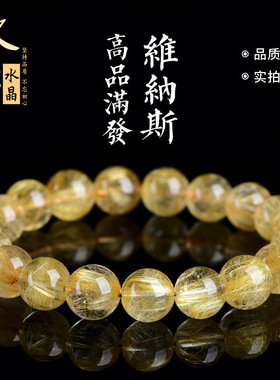 久雅水晶 天然高品满发维纳斯发晶圆珠手链 老矿满发晶散珠手串