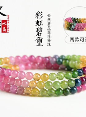 久雅水晶 天然彩虹碧玺多圈佛珠手链 老矿色标碧玺圆珠手串 批发