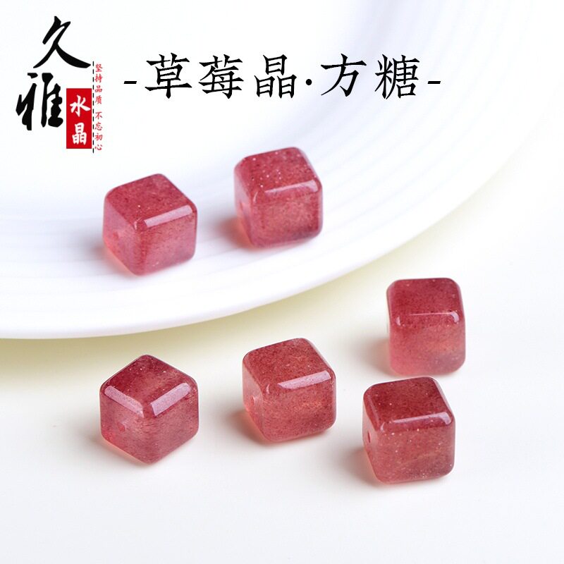 久雅水晶 天然草莓晶方糖配件 冰种草莓晶方块形配珠 厂家直销