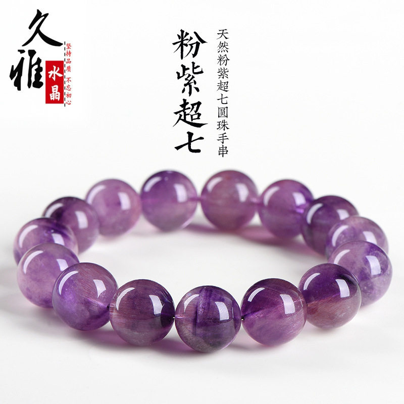 久雅水晶 天然老矿粉紫超七圆珠手链 紫色超七散珠手串 厂家直销