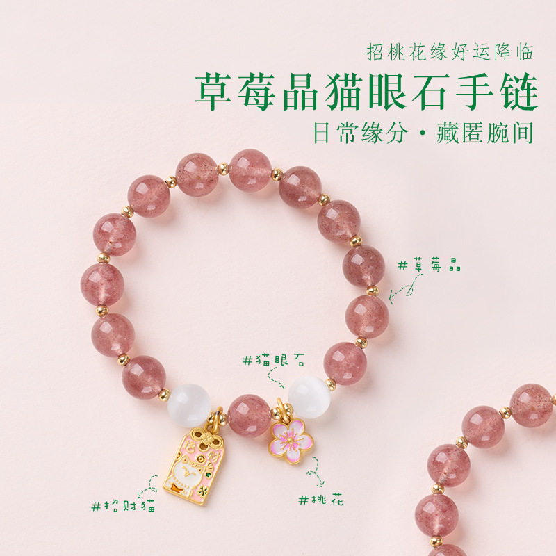 天然草莓晶猫眼石手链串珠女士天然水晶文玩佛珠手饰手串爆款批发