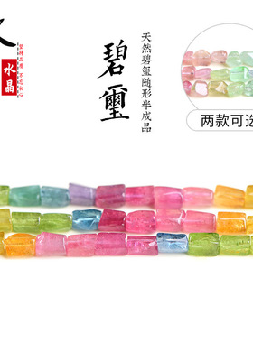 久雅水晶 天然彩虹碧玺随型石 随形原矿彩虹碧玺 厂家直销