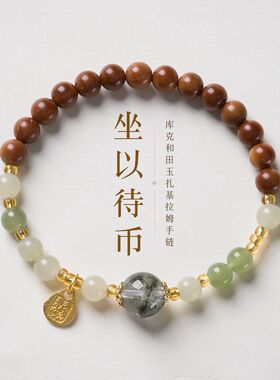天然库克扎基拉姆手链女新中式招米纳福手饰高级感和田玉手串批发