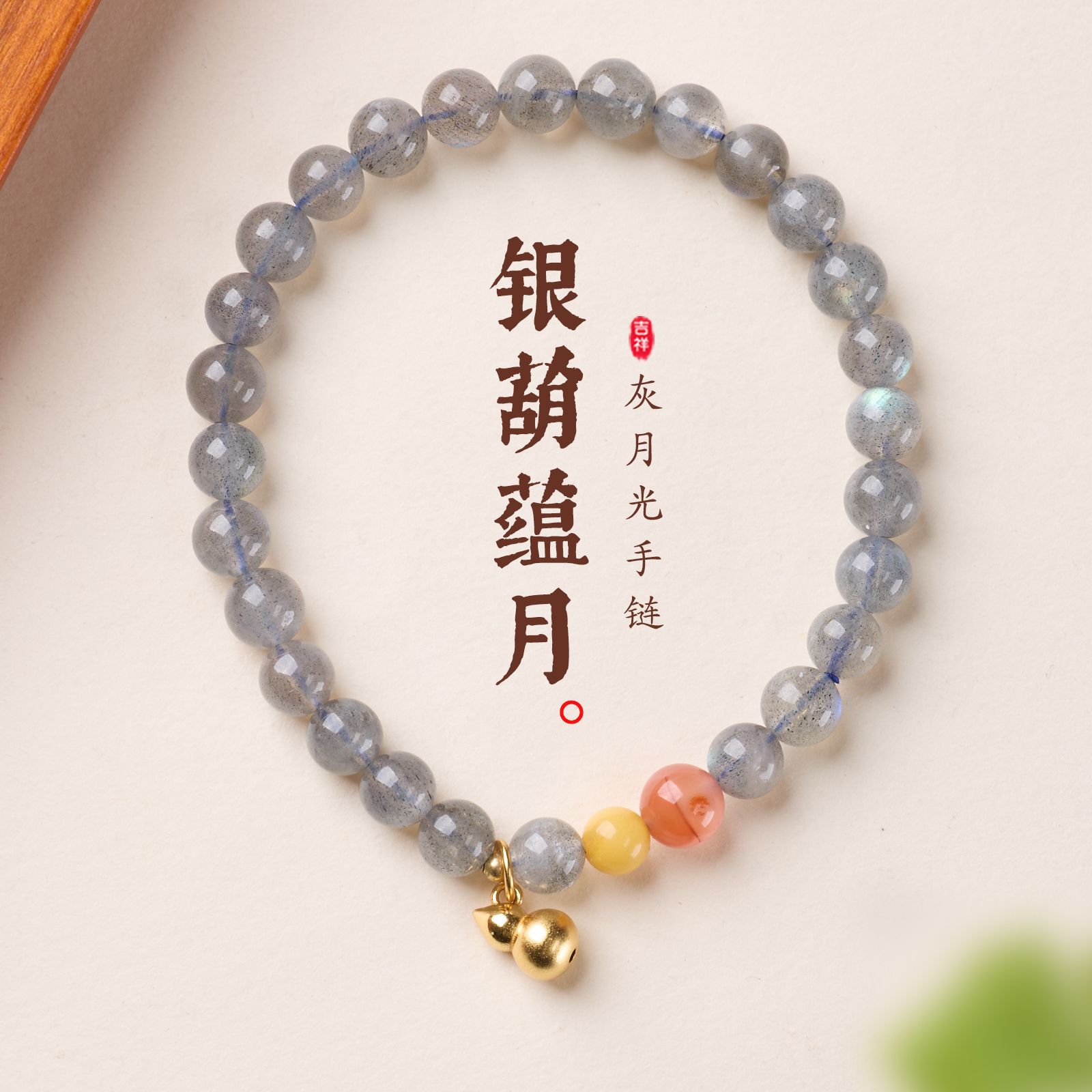 灰月光石葫芦手链串珠女士轻奢高级感文玩佛珠手饰手串爆款批发