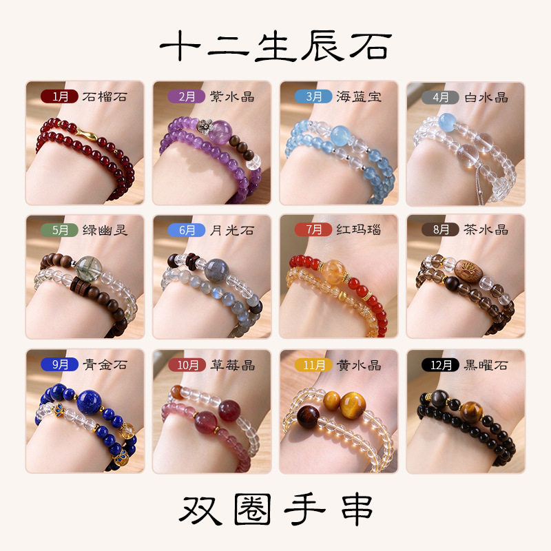 久雅水晶 “十二生辰石”原创手串 天然多宝水晶圆珠手链 批发
