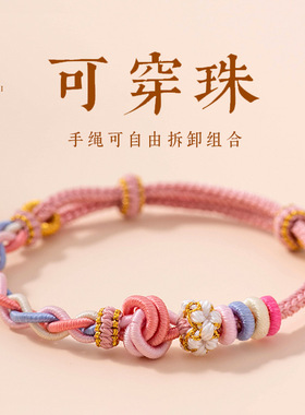 diy手绳半成品手链女生轻奢小众精致红绳编织绳可穿珠转运珠黄金