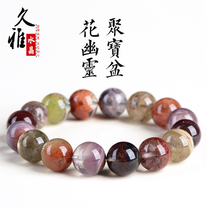 久雅水晶 天然花幽灵聚宝盆圆珠手链 多彩花幽灵聚宝盆散珠手串