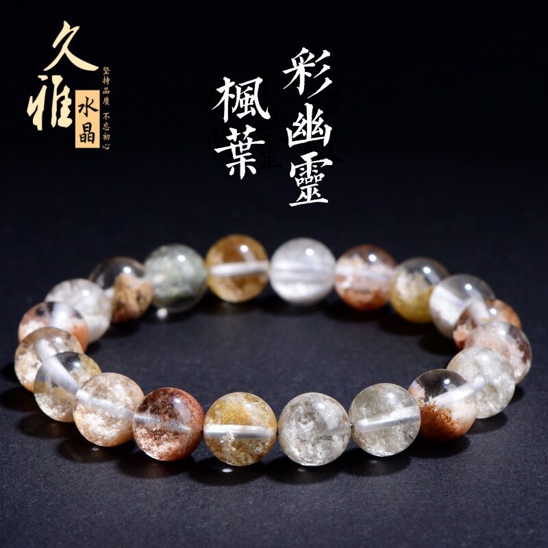 久雅水晶 天然枫叶幽灵聚宝盆圆珠手链 多彩半盆幽灵散珠手串批发