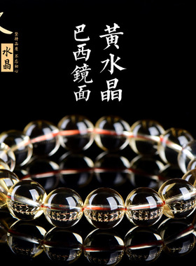 久雅水晶 天然巴西镜面黄水晶圆珠手链 巴西净体橙黄色水晶手串