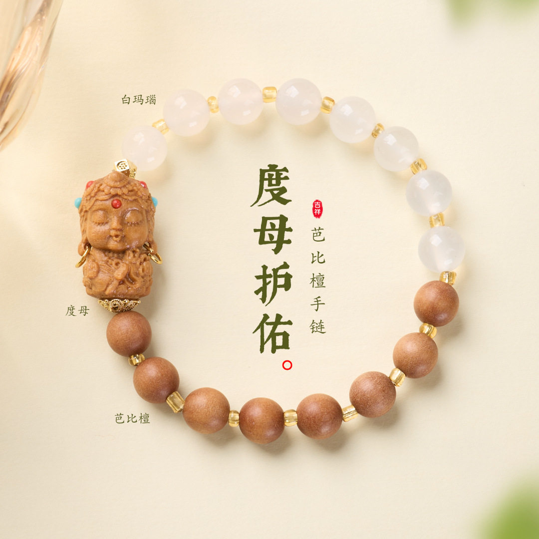 新中式文创芭比檀双拼白玛瑙度母手链小众文玩佛珠手串饰品批发